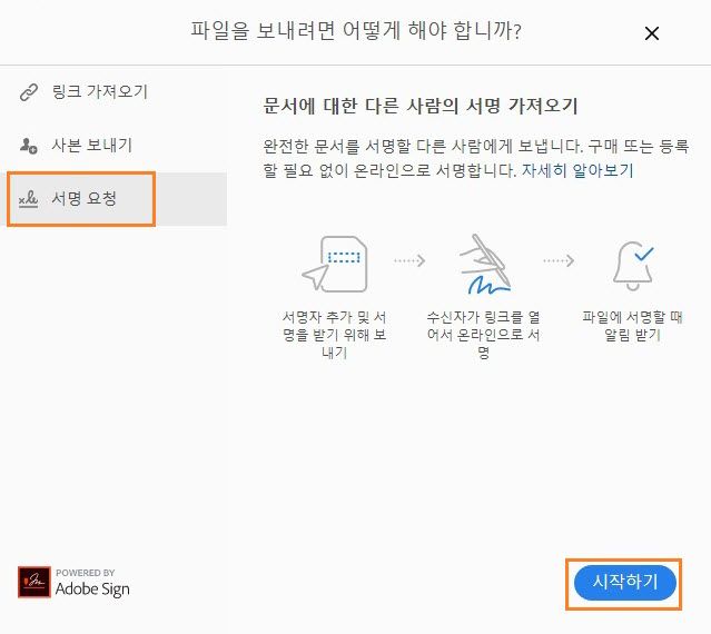 다른 사람의 서명을 얻기 위해 문서 보내기