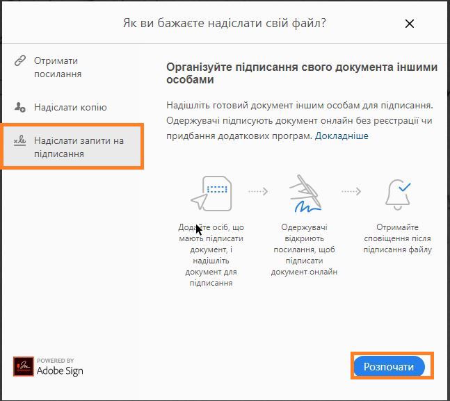 Надіслати документ для отримання підписів від інших