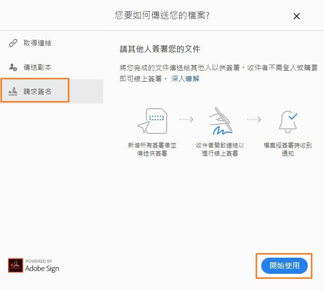 傳送文件請其他人簽署