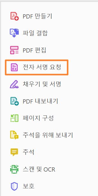 서명 요청 도구로 이름이 바뀐 Adobe Sign