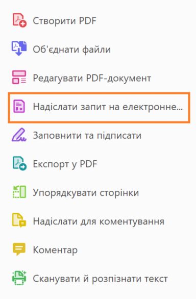 Adobe Sign перейменовано на інструмент Request Signatures