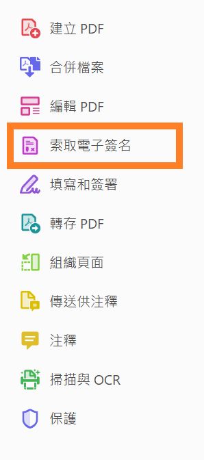 Adobe Sign 品牌更名為「請求簽名」工具