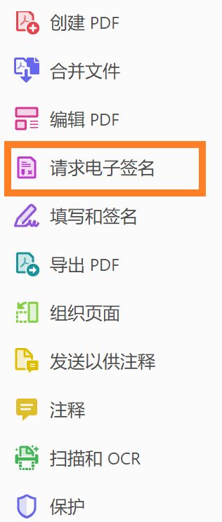 Adobe Sign 已重命名为“请求签名”工具