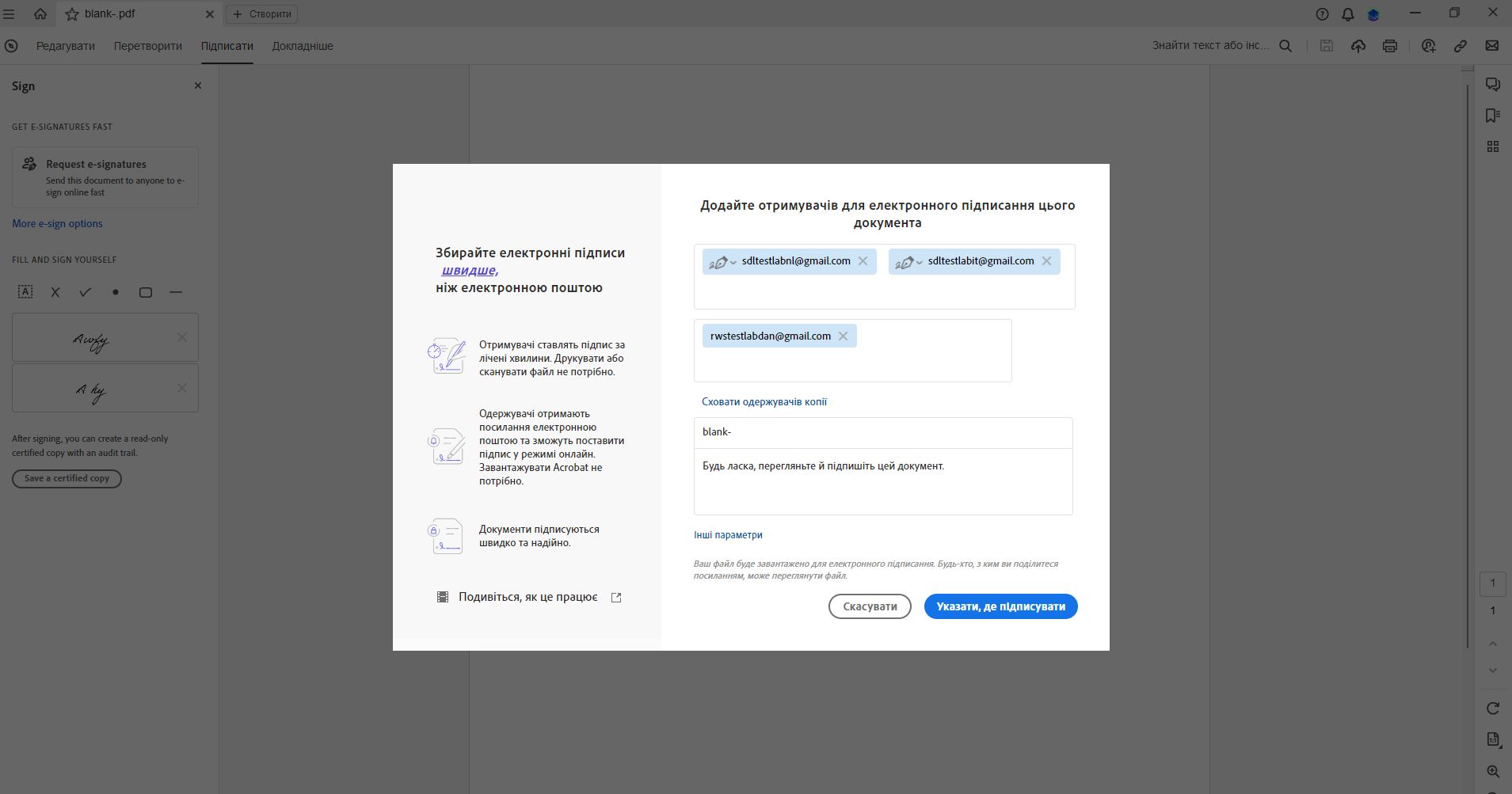 Інструмент «Надіслати запит на підписання»