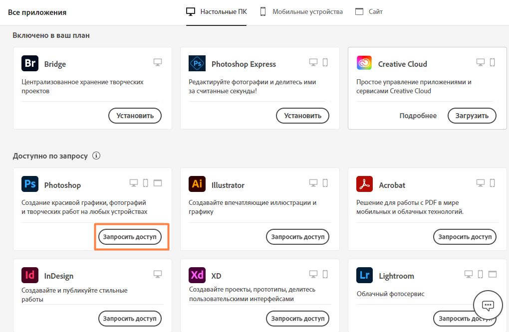 Приложение Creative Cloud для настольных ПК с выделенной кнопкой «Запрос доступа»