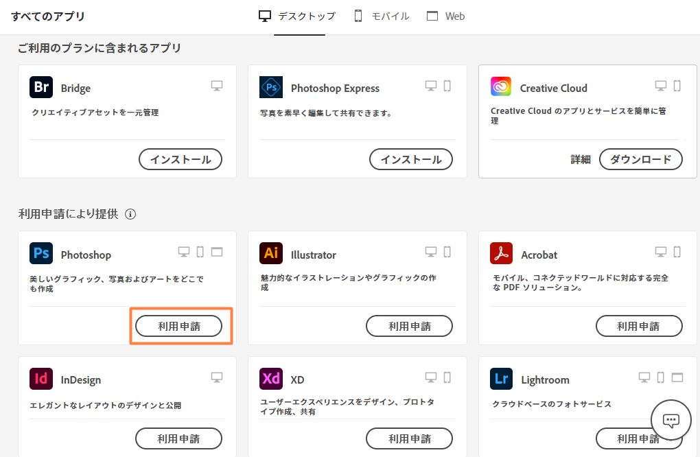 Creative Cloud デスクトップアプリとリクエストのアクセスボタンがハイライト表示