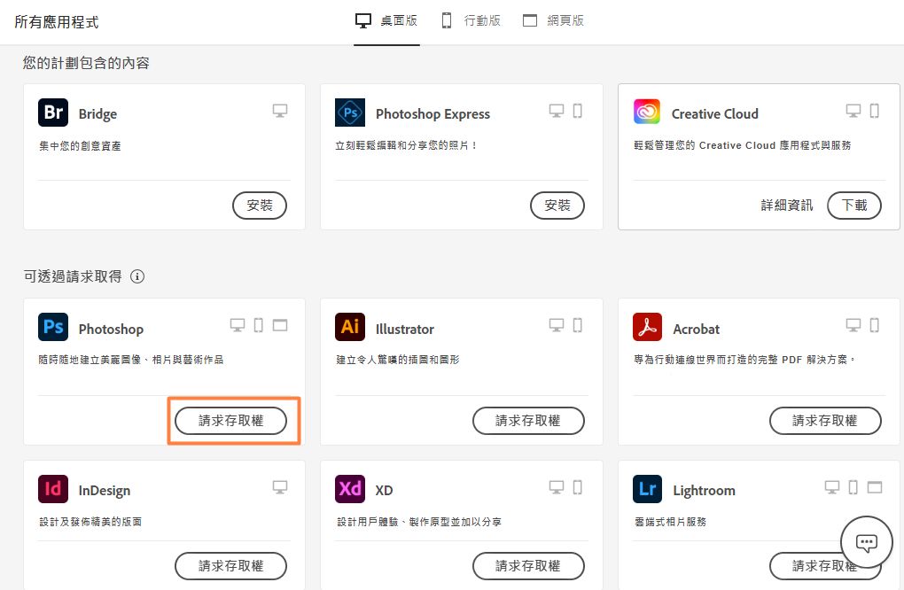 強調顯示「請求存取權」按鈕的 Creative Cloud 桌面應用程式