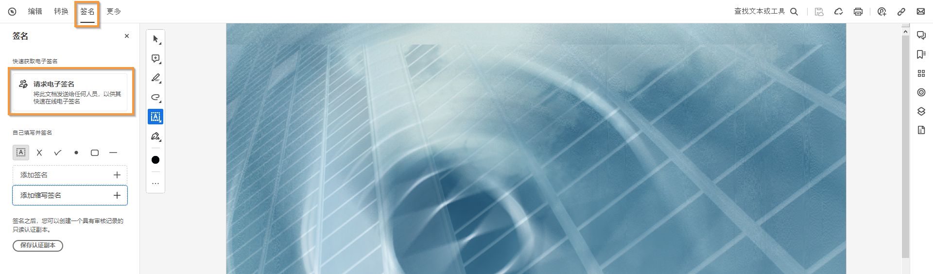 请求电子签名