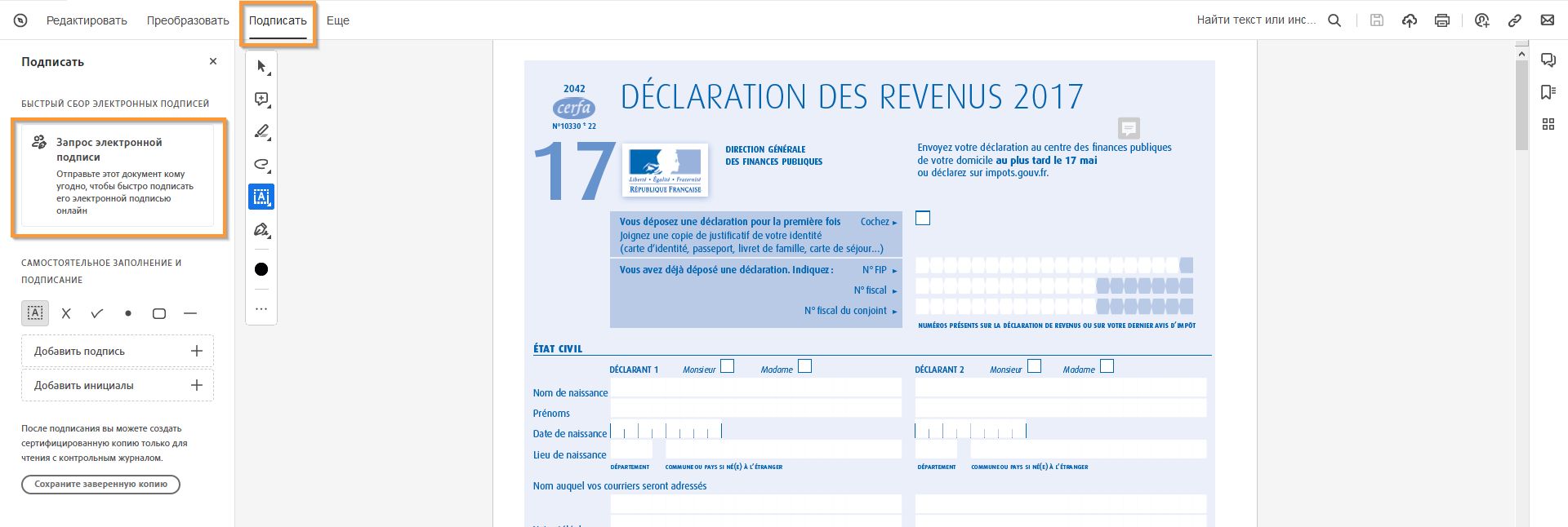 Запросить подписи