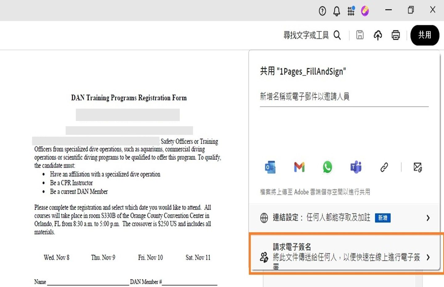 在共用您的文件時請求電子簽名。此時會開啟共用面板，且強調顯示「請求電子簽名」選項