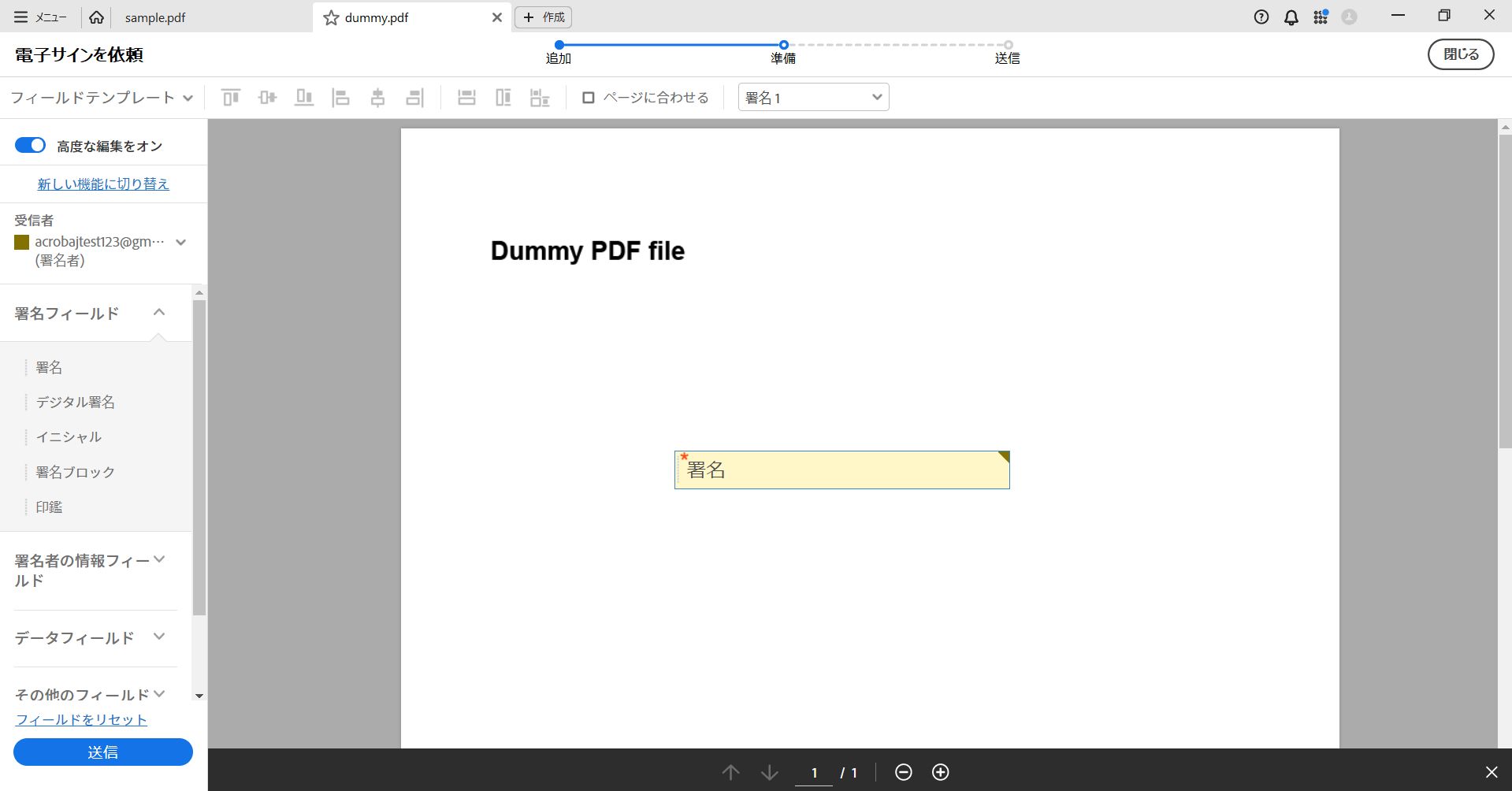署名フィールドの追加
