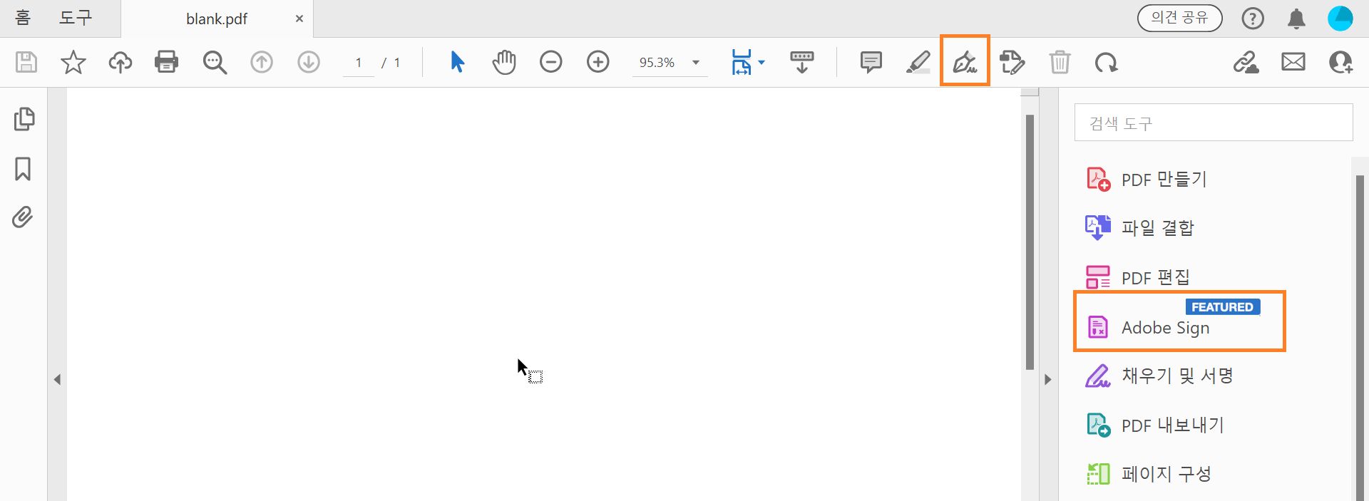 전역 서명 도구