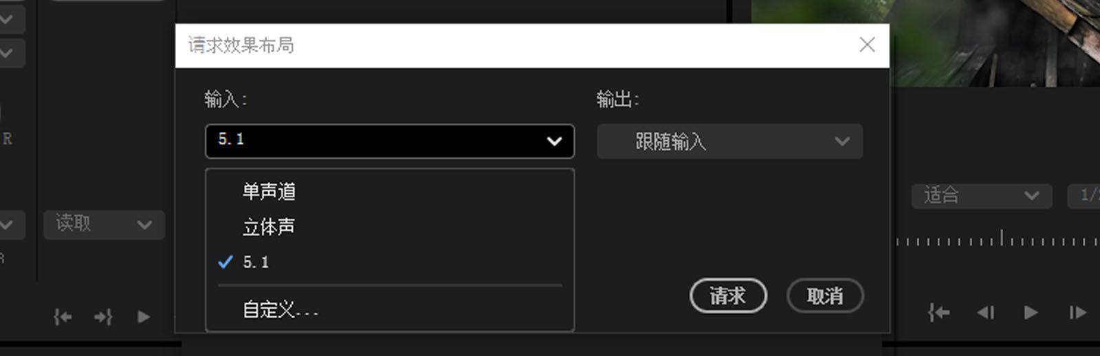 “请求效果布局”对话框已打开，其中有一个用于从下拉菜单中选择输入的选项