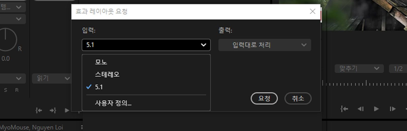 드롭다운 메뉴에서 입력을 선택하는 옵션과 함께 [효과 레이아웃 요청] 대화 상자가 열립니다.