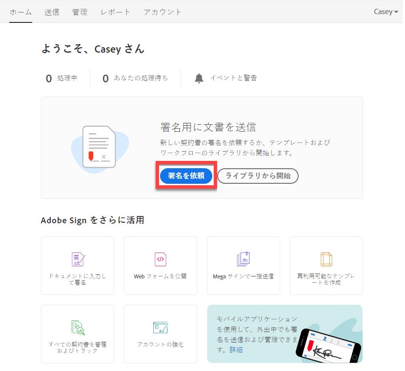 ホームページ - 署名を依頼