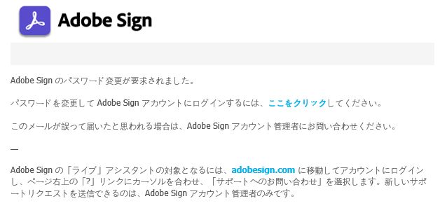 パスワードを変更するための電子メール