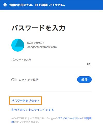 パスワードをリセット