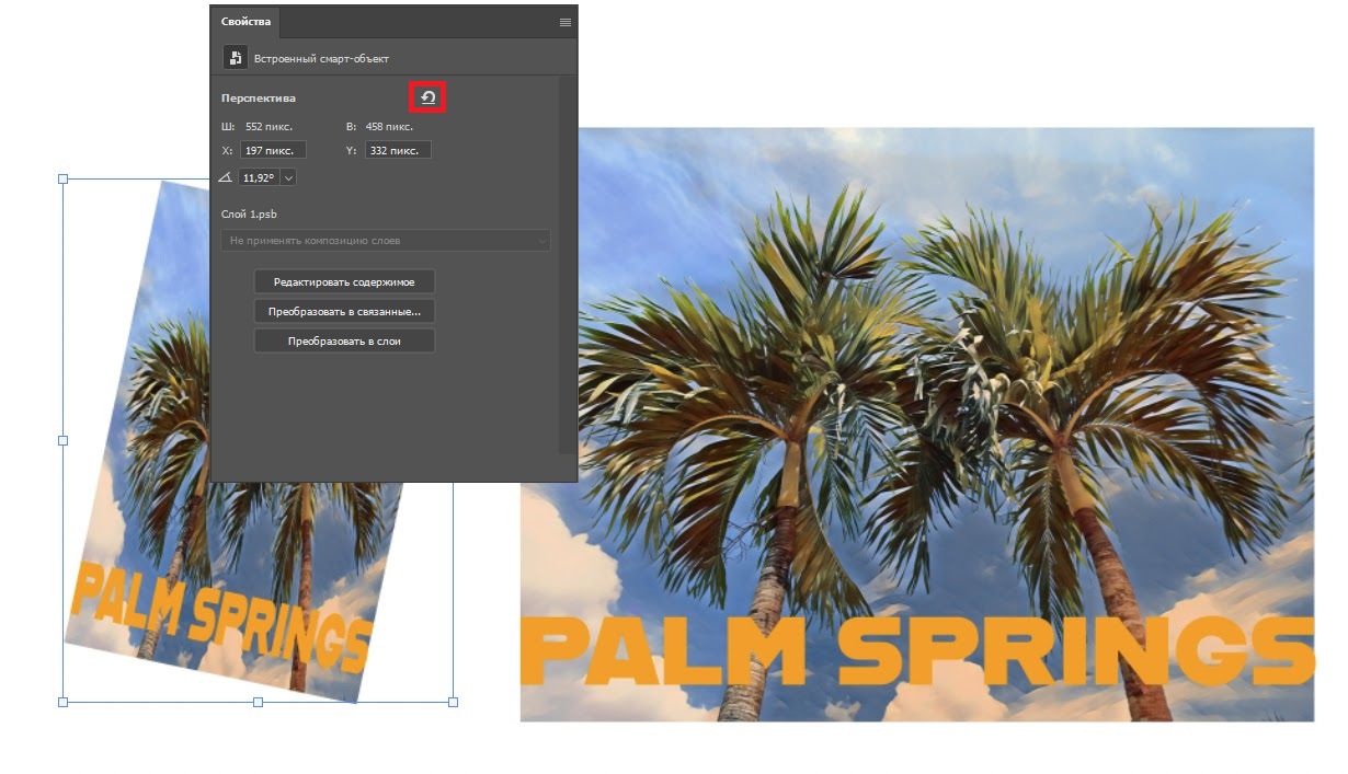 Сброс смарт-объектов