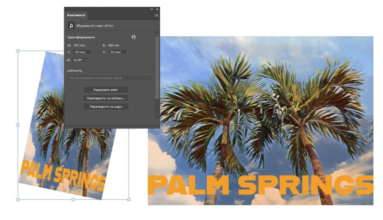 Скидання смарт-об’єктів