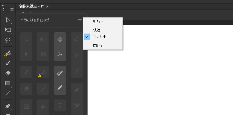 ツールバーのリセット