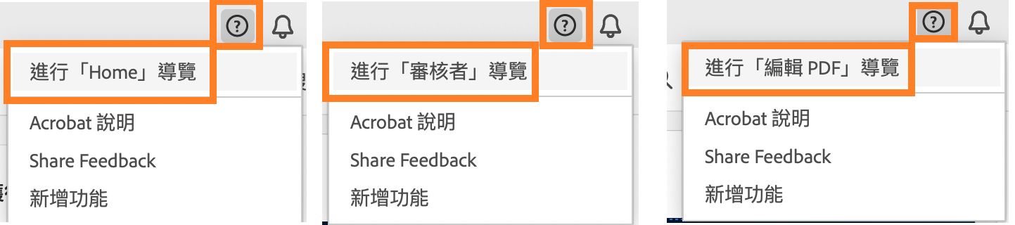 重新開始上線導覽