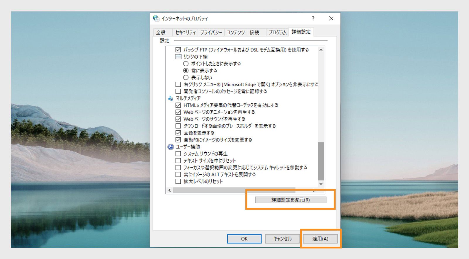 インターネットオプションウィンドウの復元