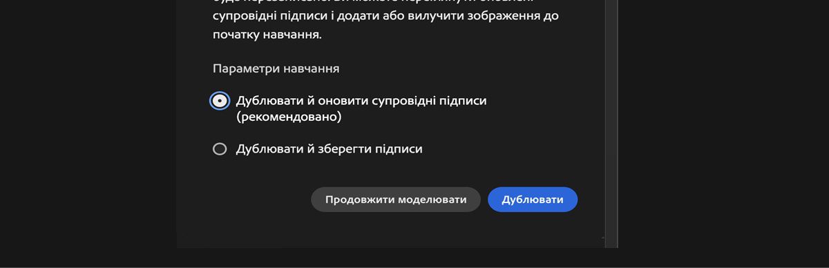 На зображенні показано спливне вікно під назвою «Перенавчання». Воно містить інструкції щодо перенавчання ШІ-моделі за допомогою Firefly Image 3 до 4 грудня 2024 року. У спливаючому вікні зазначено, що власні моделі найкраще працюють зі спрощеним супровідними підписами. Передбачено можливість дублювати модель і спростити супровідні підписи, дублювати та зберегти супровідні підписи або продовжити модель.