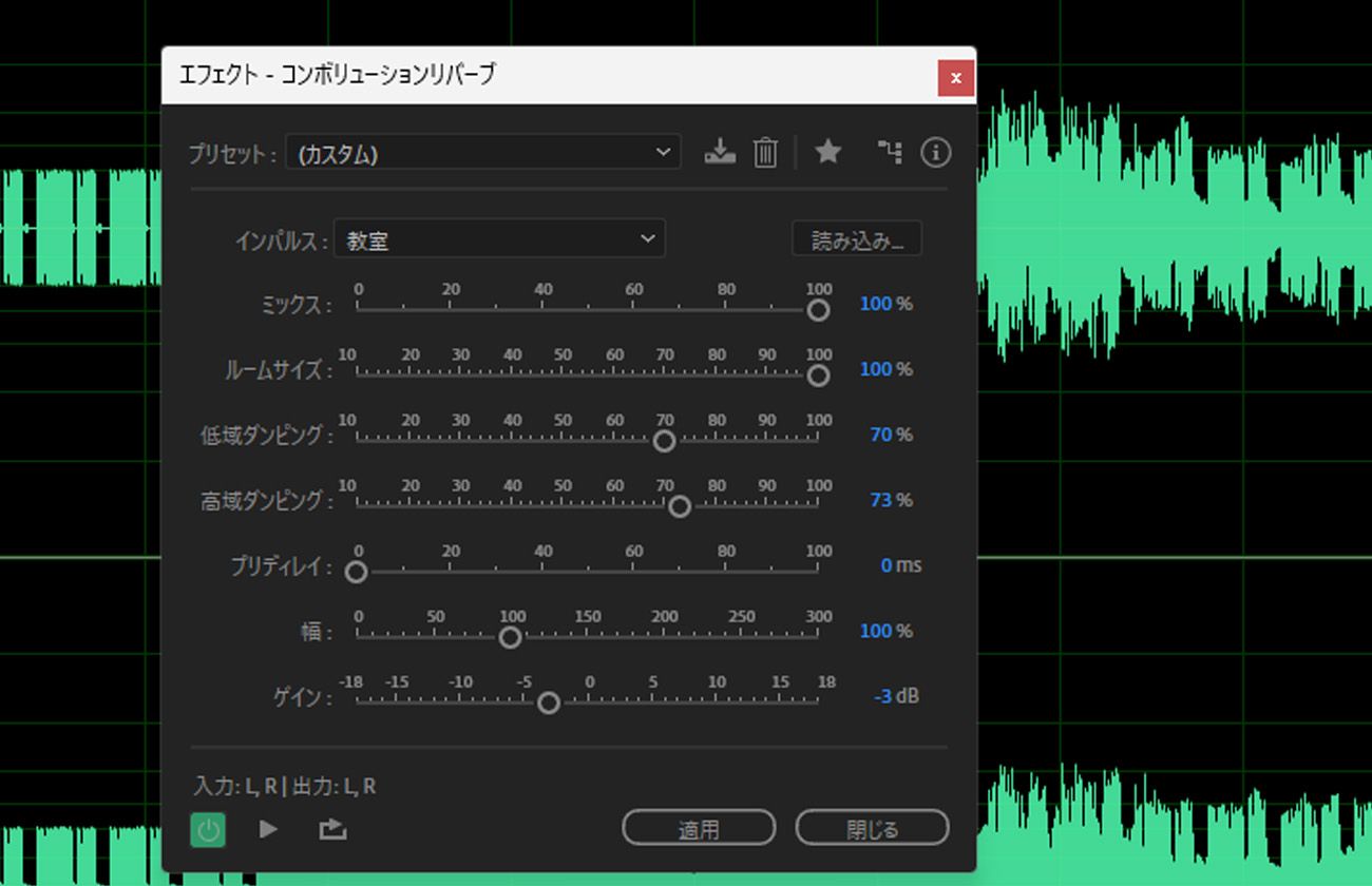 「コンボリューションリバーブエフェクト」ダイアログボックスが開き、「インパルス」、「ミックス」、「ルームサイズ」、「プリディレイ」などのオプションが利用できます。