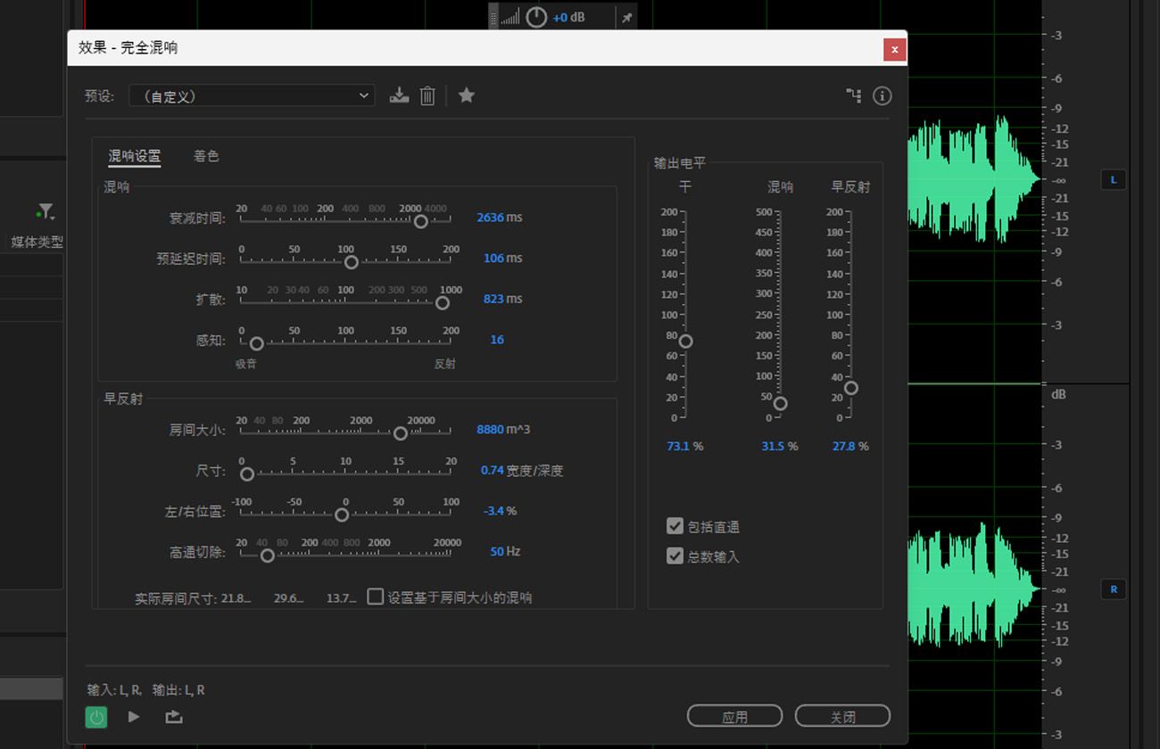 “完整混响”效果对话框已打开，其中设有“混响设置”和“音染”等控制选项卡。