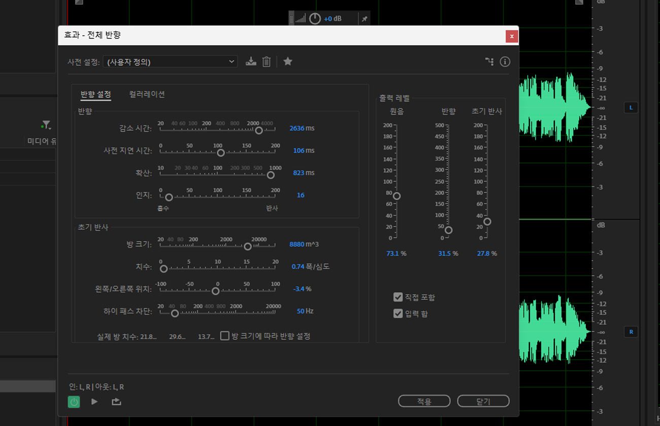 전체 반향 효과 대화 상자가 열려 있으며, 반향 설정 및 컬러레이션과 같은 제어 탭이 표시됩니다.