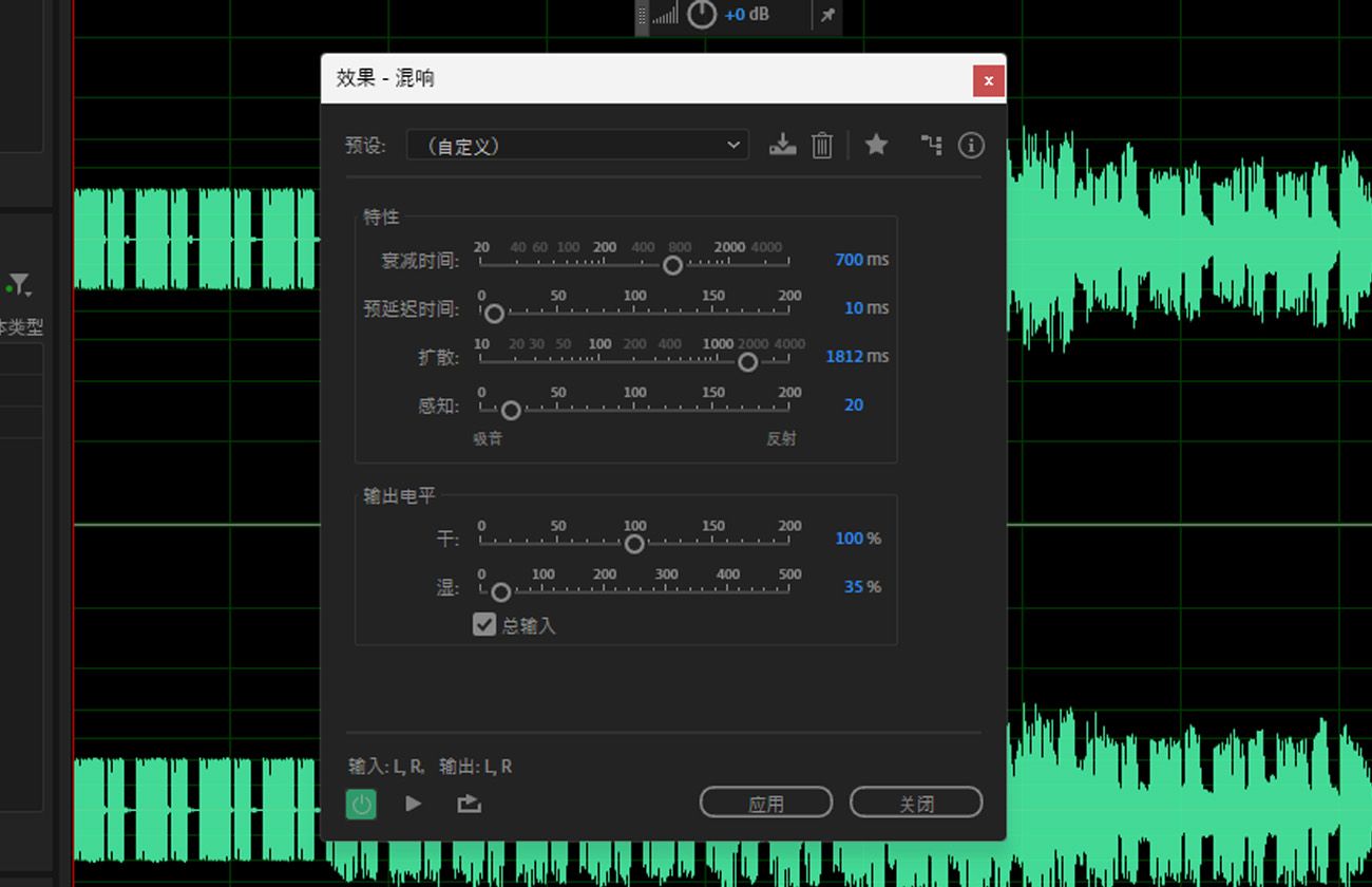 混响效果对话框已打开，其中包含衰减时间、预延迟时间、扩散、感知等控制选项。
