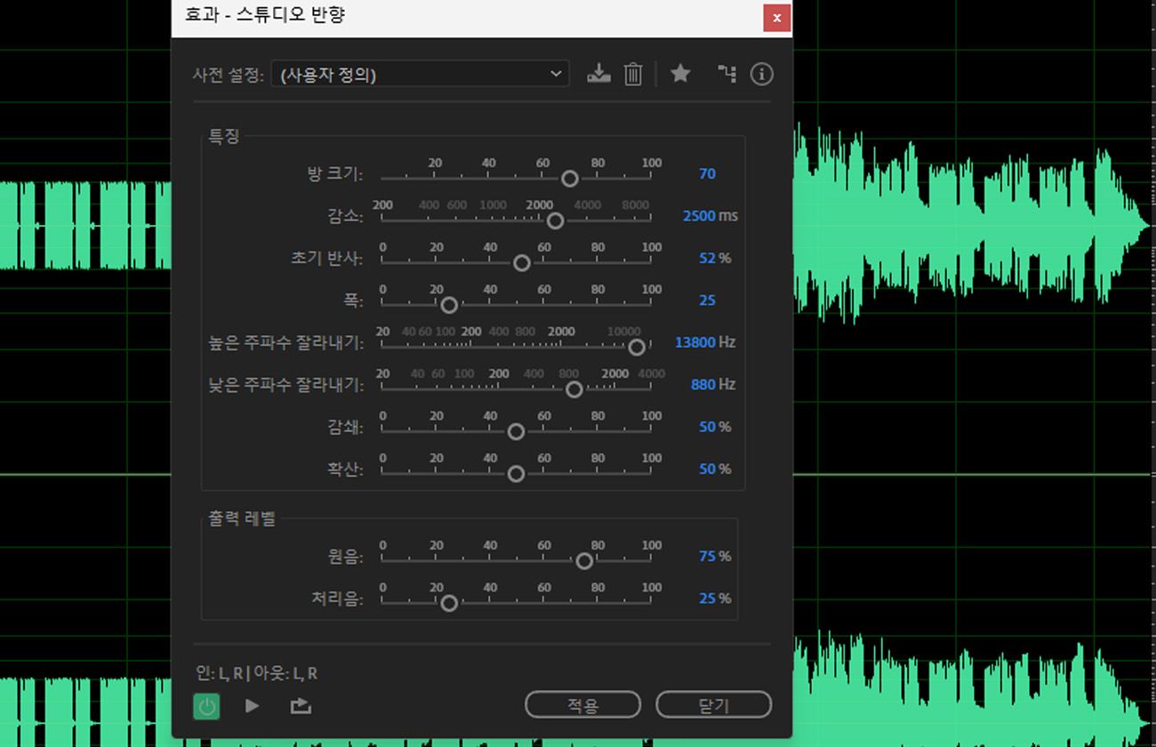 [스튜디오 반향] 효과를 사용하여 룸 특성을 정밀하게 제어할 수 있는 자연스럽고 스튜디오 품질의 반향을 만드세요.