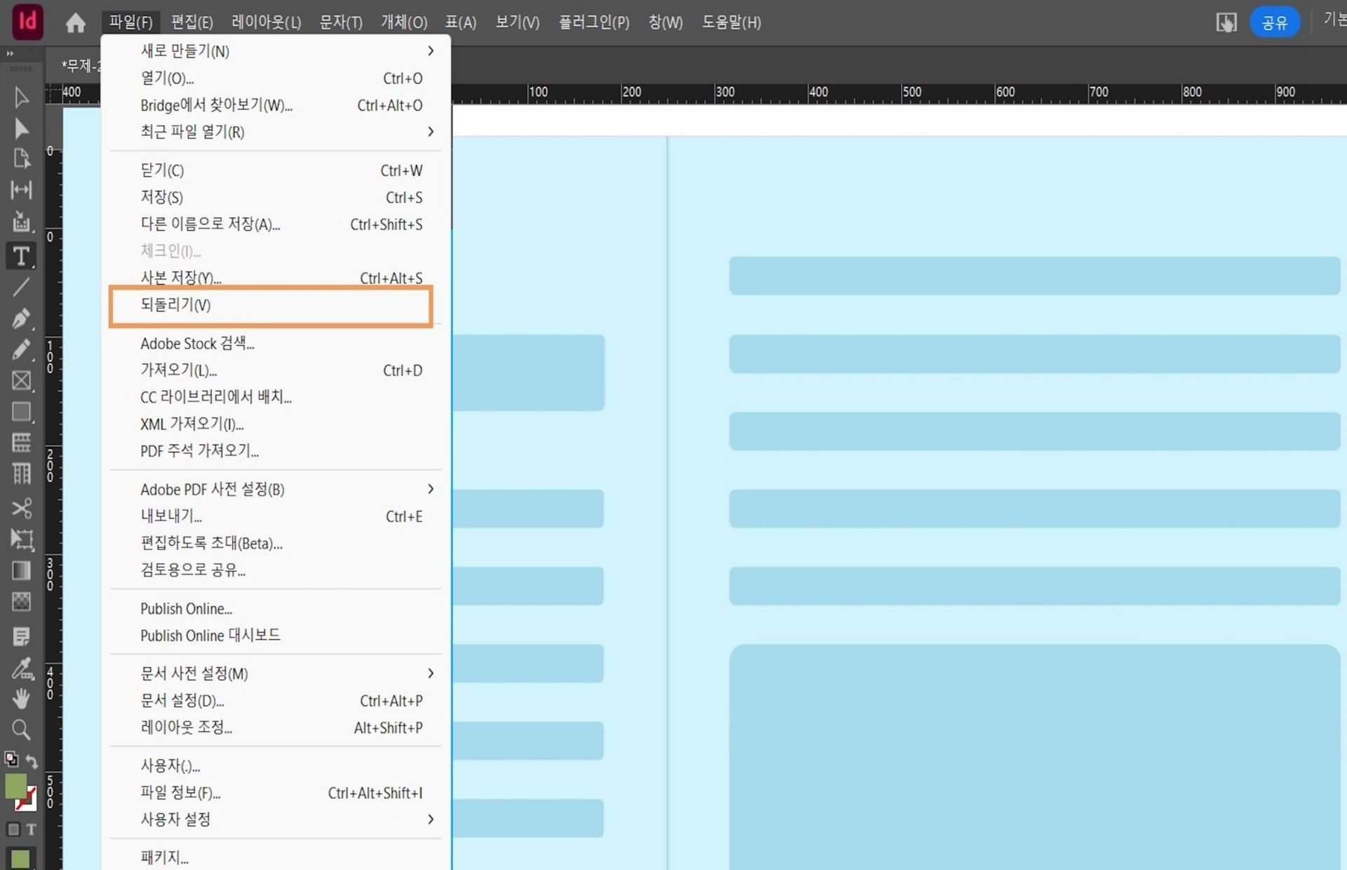되돌리기 옵션이 표시된 대화 상자