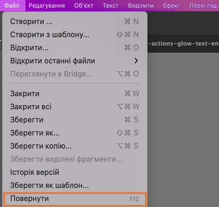 Також можна повернути файл до останньої збереженої версії. Однак команда «Відновити початковий» не працює, якщо ви знову відкриваєте файл або документ. Команда «Відновити початковий» розміщена в меню «Файл».