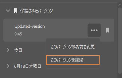 アプリでの以前のバージョンへの復帰