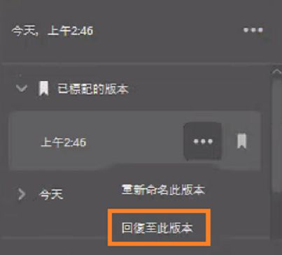 在應用程式中回復至先前版本