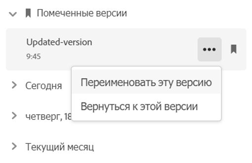 Возврат к предыдущей версии на веб-сайте Creative Cloud