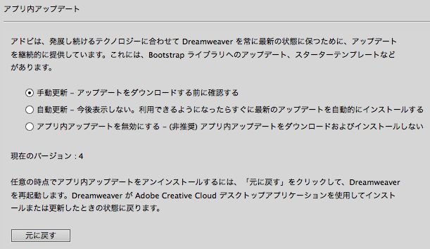 アプリ内アップデートを元に戻す