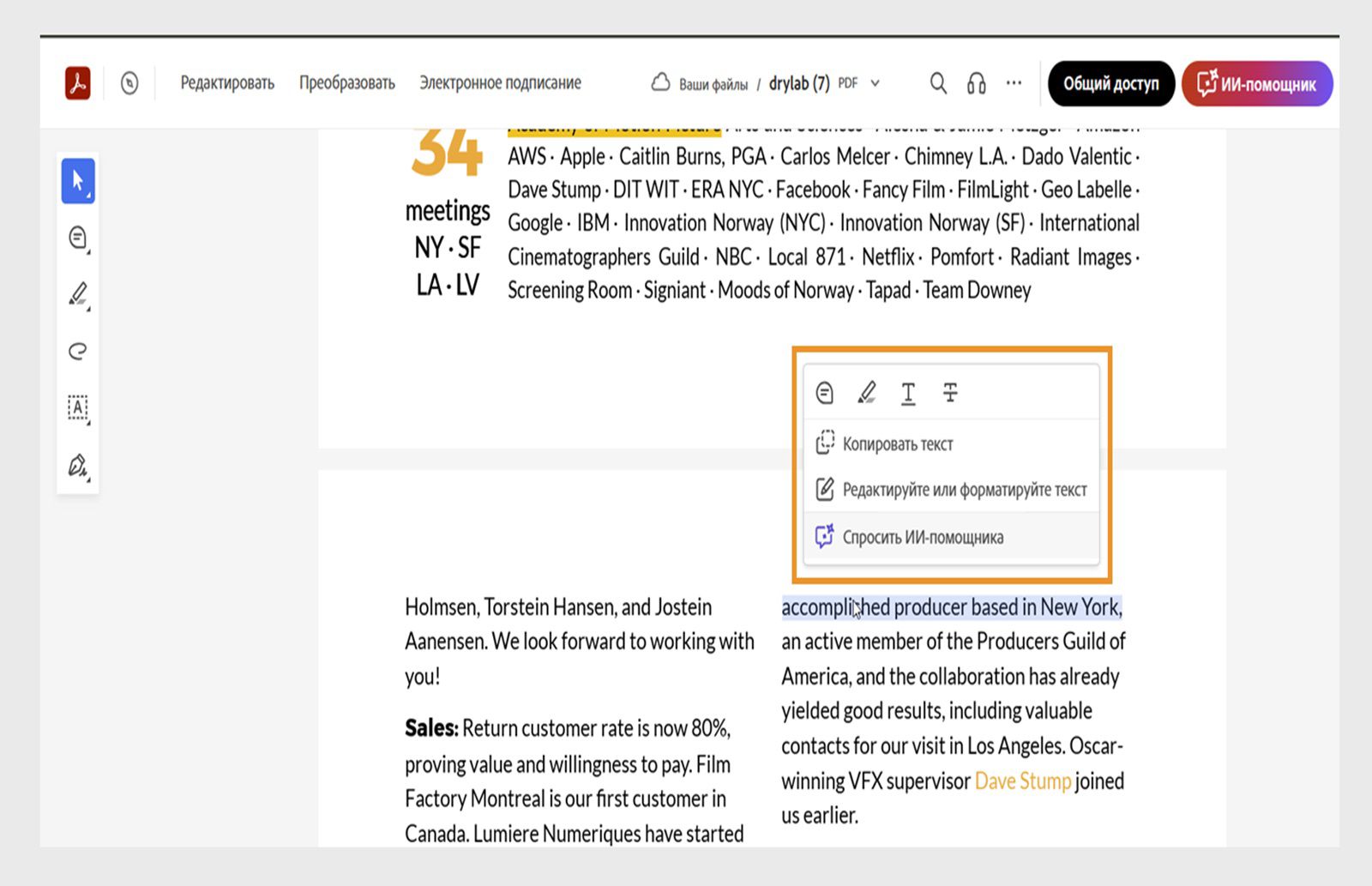 Для выбранного текста отображается контекстное меню с инструментами для копирования, редактирования, форматирования, выделения, зачеркивания или подчеркивания.