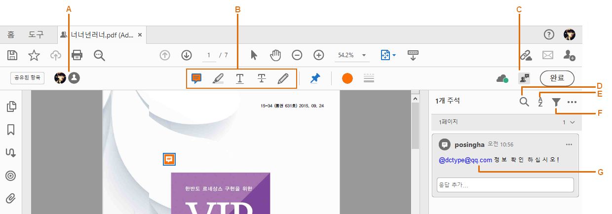 PDF에서 기타 검토 작업