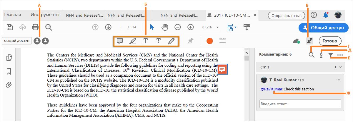 Другие действия по редактированию в файле PDF