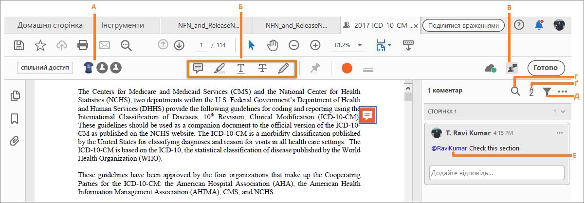 Інші дії рецензента щодо PDF-файлу