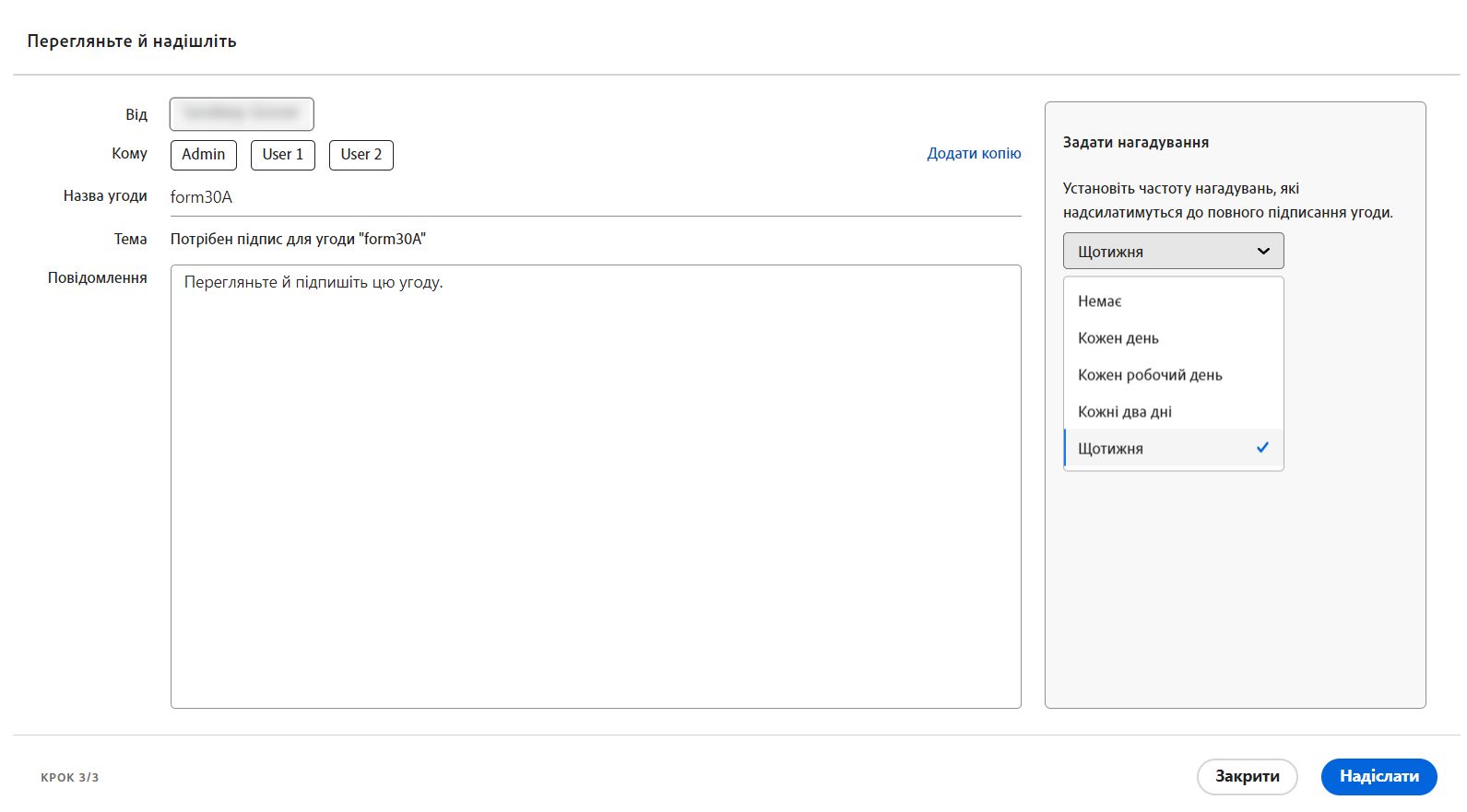 Рецензувати й надіслати