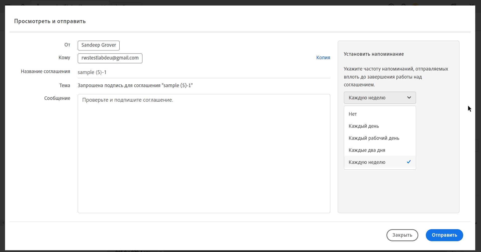 Просмотреть и отправить