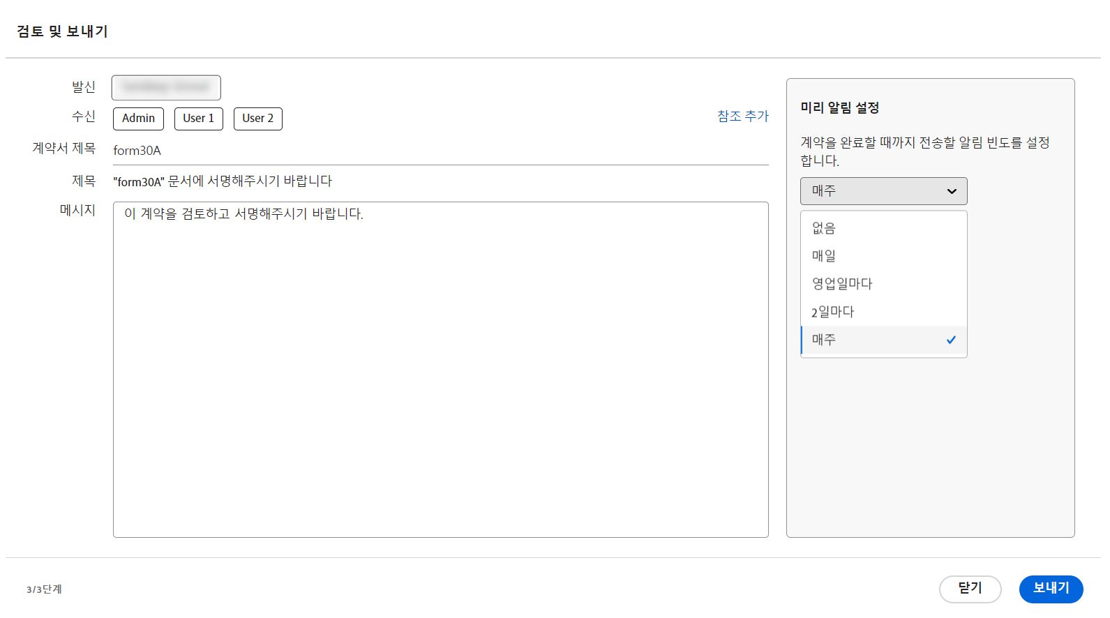 검토 및 보내기