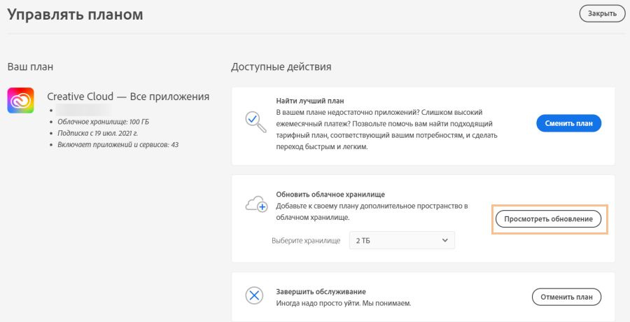 Выберите Просмотреть обновление для обновления квоты хранилища