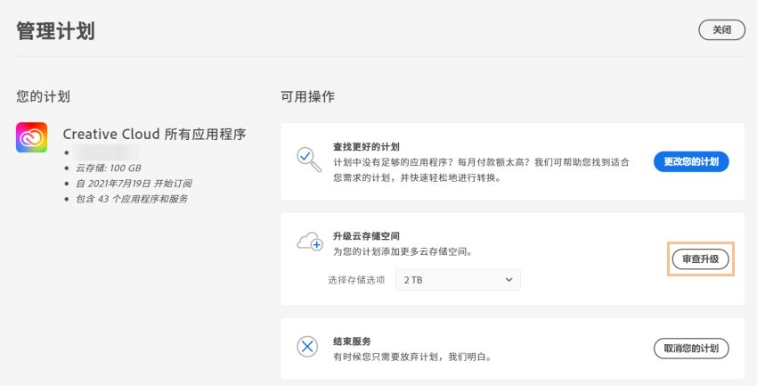 选择“审查升级” 以升级您的存储配额