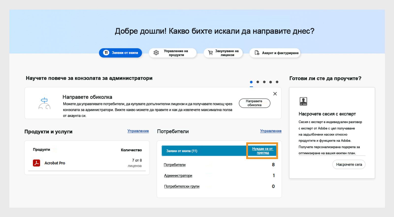Страница за преглед с подчертано известие за заявки за преглед