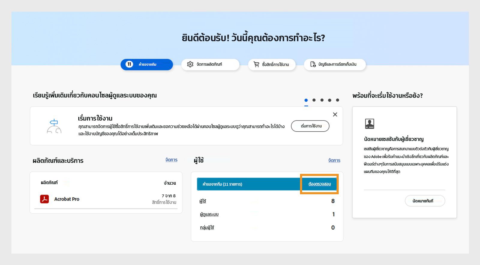 หน้าภาพรวมพร้อมการแจ้งเตือนคำขอตรวจสอบที่เน้นไว้