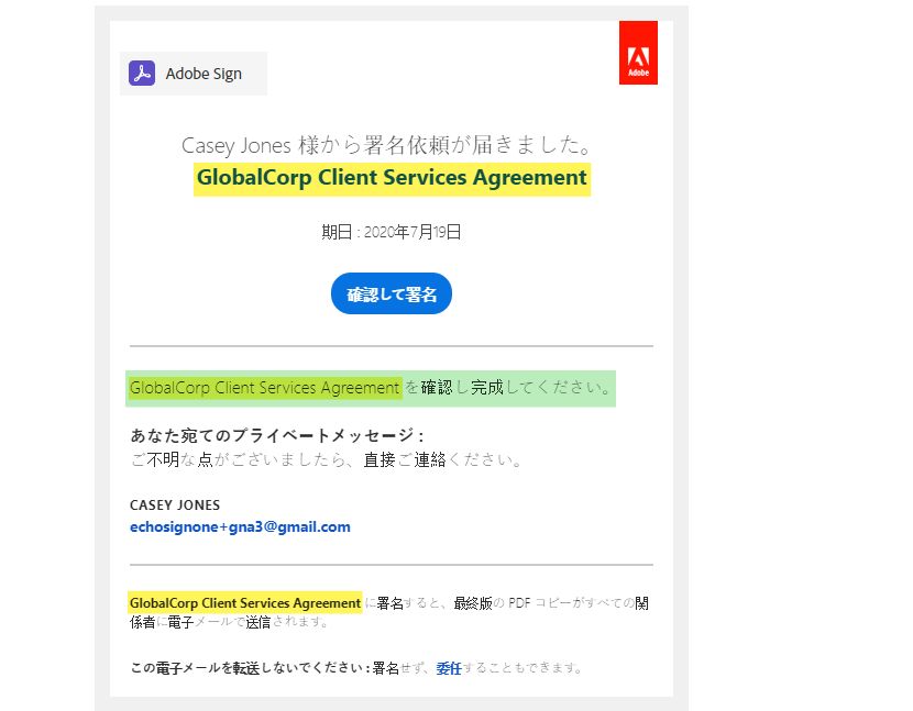 「名前とメッセージを確認して署名」電子メール